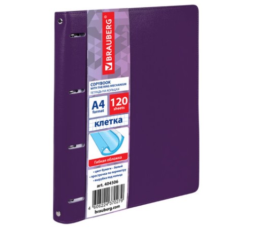 Тетрадь на кольцах БОЛЬШАЯ А4 (240х310 мм), 120 листов, под кожу, клетка, BRAUBERG 