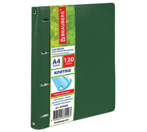 Тетрадь на кольцах БОЛЬШАЯ А4 (240х310 мм), 120 листов, под кожу, клетка, BRAUBERG 