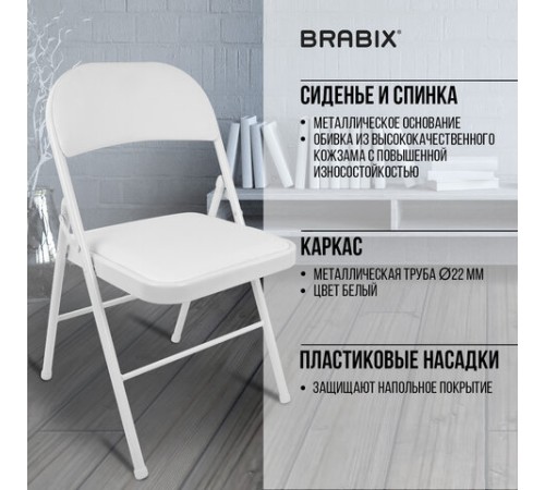 Стул складной BRABIX "Golf Plus CF-003 КОМФОРТ", белый каркас, кожзам белый, В КОРОБЕ, 533028 Стул складной BRABIX "Golf Plus CF-003 КОМФОРТ", белый каркас, кожзам белый, В КОРОБЕ, 533028