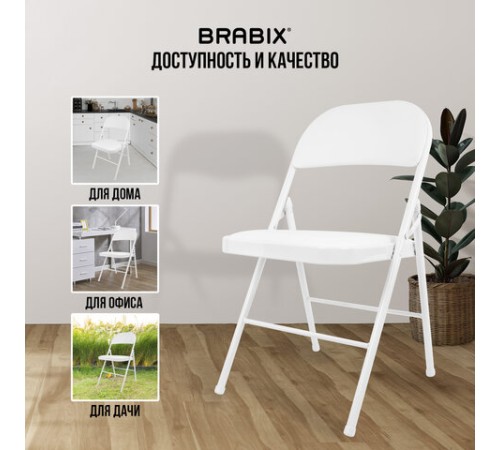 Стул складной BRABIX "Golf Plus CF-003 КОМФОРТ", белый каркас, кожзам белый, В КОРОБЕ, 533028 Стул складной BRABIX "Golf Plus CF-003 КОМФОРТ", белый каркас, кожзам белый, В КОРОБЕ, 533028