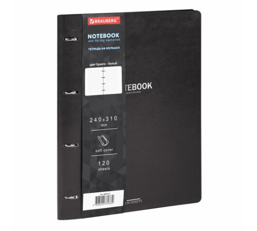 Тетрадь на кольцах БОЛЬШАЯ А4 (240х310 мм), 120 л., под кожу, BRAUBERG VISTA, Black, 404512