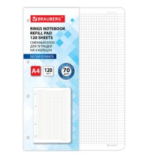 Сменный блок для тетради на кольцах БОЛЬШОЙ ФОРМАТ А4 120 л., BRAUBERG, ПОВЫШЕННОЙ ПЛОТНОСТИ, белый, 404516