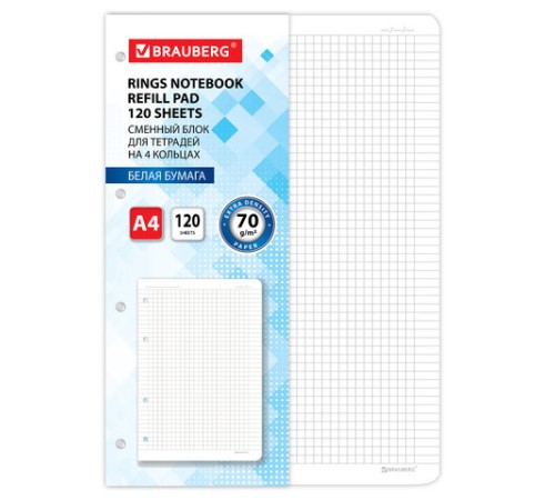 Сменный блок для тетради на кольцах БОЛЬШОЙ ФОРМАТ А4 120 л., BRAUBERG, ПОВЫШЕННОЙ ПЛОТНОСТИ, белый, 404516