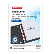 Сменный блок к тетради на кольцах БОЛЬШОГО ФОРМАТА А4, 120 л., BRAUBERG, Белый, 404518