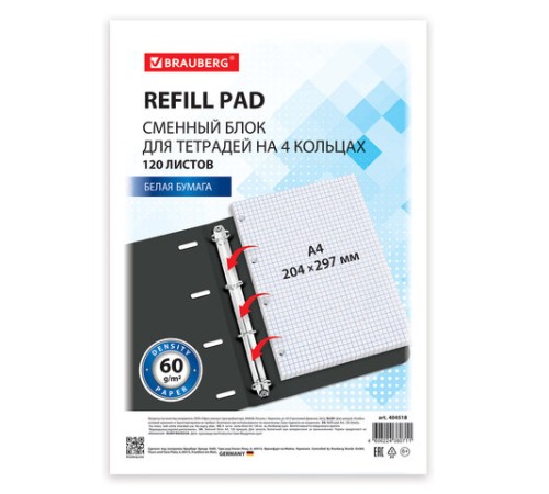 Сменный блок к тетради на кольцах БОЛЬШОГО ФОРМАТА А4, 120 л., BRAUBERG, Белый, 404518