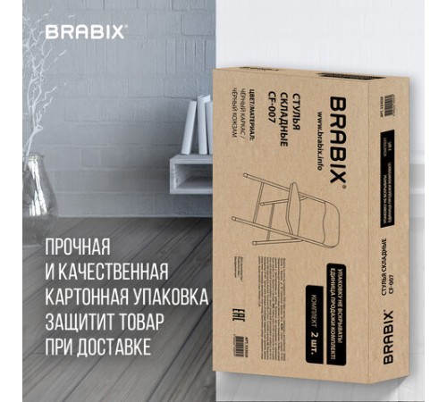 Стулья складные BRABIX "Golf CF-007", КОМПЛЕКТ 2 шт., черный каркас, кожзам черный, 533029 Стулья складные BRABIX "Golf CF-007", КОМПЛЕКТ 2 шт., черный каркас, кожзам черный, 533029