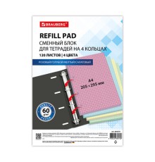 Сменный блок к тетради на кольцах БОЛЬШОЙ ФОРМАТ А4, 120 л., BRAUBERG, (4 цвета по 30 листов), 404519