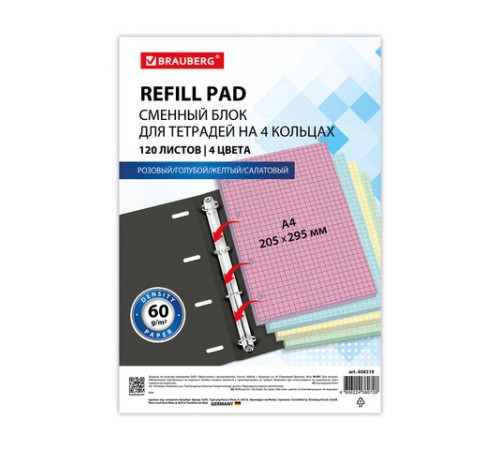 Сменный блок к тетради на кольцах БОЛЬШОЙ ФОРМАТ А4, 120 л., BRAUBERG, (4 цвета по 30 листов), 404519