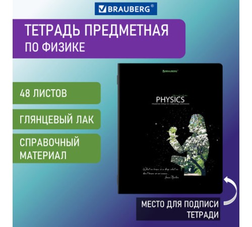 Тетрадь предметная 