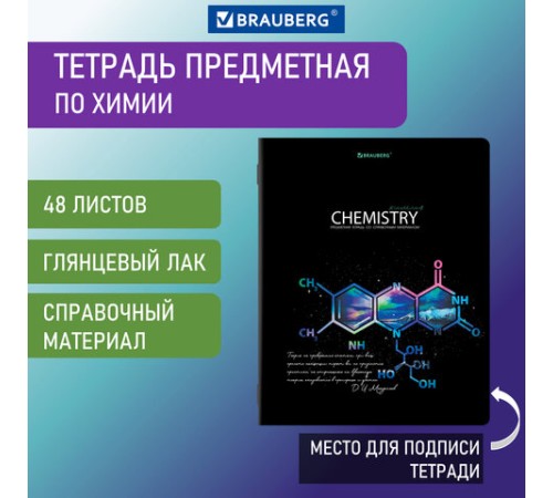 Тетрадь предметная 