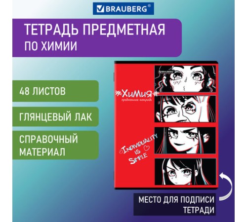 Тетрадь предметная 