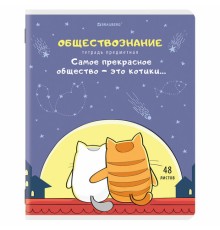 Тетрадь предметная 