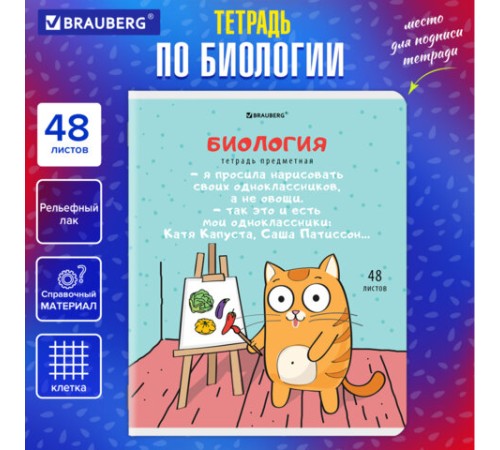 Тетрадь предметная 