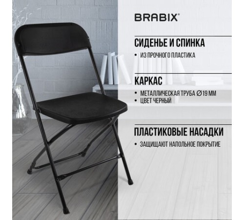 Стулья складные BRABIX "Golf CF-002", КОМПЛЕКТ 4 шт., черный каркас, пластик черный, 533030 Стулья складные BRABIX "Golf CF-002", КОМПЛЕКТ 4 шт., черный каркас, пластик черный, 533030