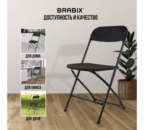 Стулья складные BRABIX "Golf CF-002", КОМПЛЕКТ 4 шт., черный каркас, пластик черный, 533030 Стулья складные BRABIX "Golf CF-002", КОМПЛЕКТ 4 шт., черный каркас, пластик черный, 533030