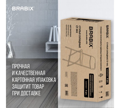 Стулья складные BRABIX "Golf CF-002", КОМПЛЕКТ 4 шт., черный каркас, пластик черный, 533030 Стулья складные BRABIX "Golf CF-002", КОМПЛЕКТ 4 шт., черный каркас, пластик черный, 533030