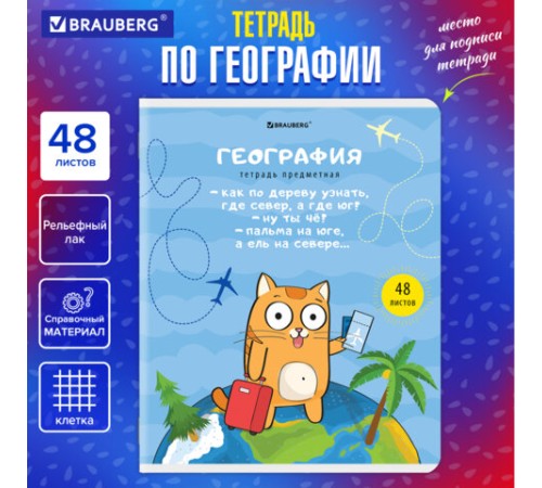 Тетрадь предметная 