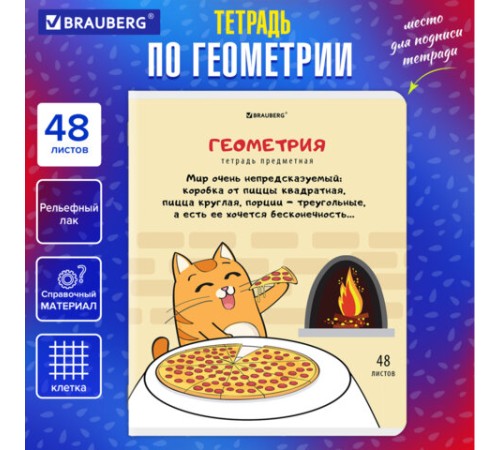 Тетрадь предметная 