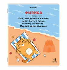 Тетрадь предметная 