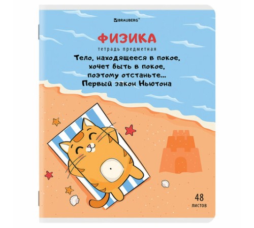 Тетрадь предметная 