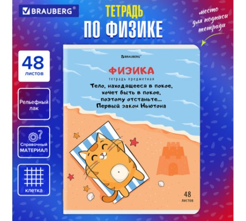 Тетрадь предметная 