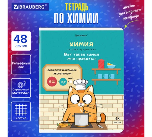 Тетрадь предметная 