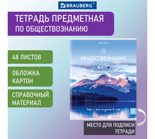 Тетрадь предметная 