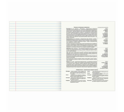 Тетрадь предметная 