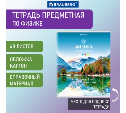 Тетрадь предметная 