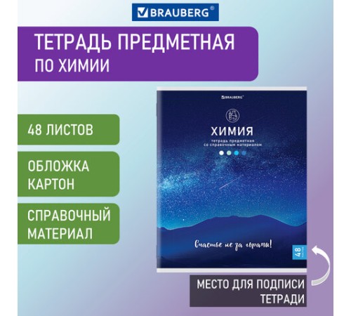 Тетрадь предметная 