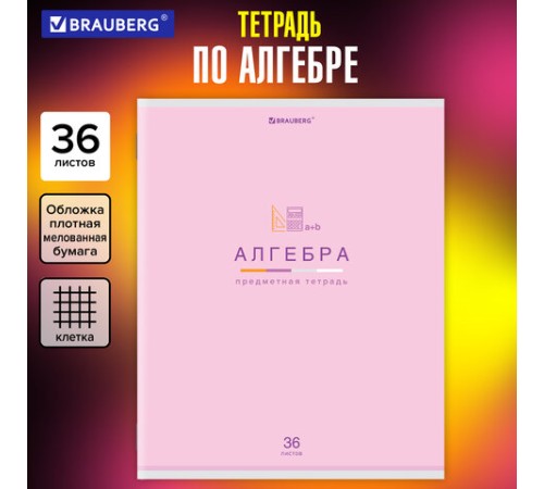 Тетрадь предметная 