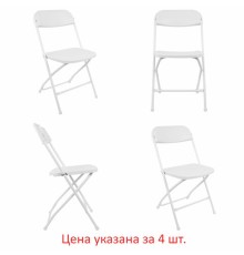 Стулья складные BRABIX 