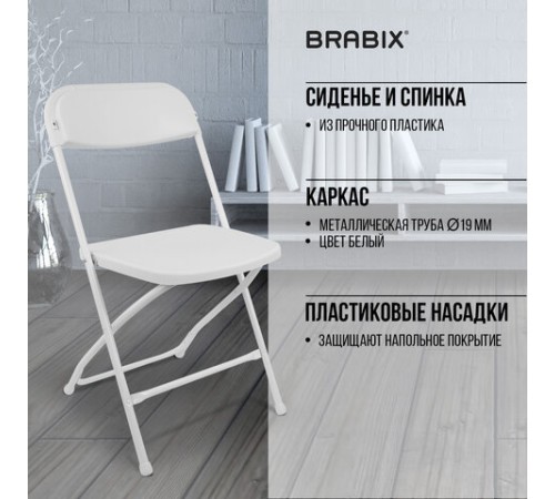 Стулья складные BRABIX "Golf CF-002", КОМПЛЕКТ 4 шт., белый каркас, пластик белый, 533031 Стулья складные BRABIX "Golf CF-002", КОМПЛЕКТ 4 шт., белый каркас, пластик белый, 533031