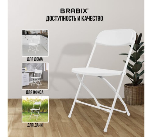 Стулья складные BRABIX "Golf CF-002", КОМПЛЕКТ 4 шт., белый каркас, пластик белый, 533031 Стулья складные BRABIX "Golf CF-002", КОМПЛЕКТ 4 шт., белый каркас, пластик белый, 533031