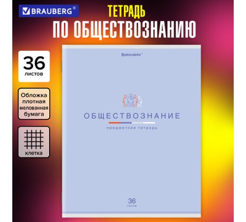 Тетрадь предметная 