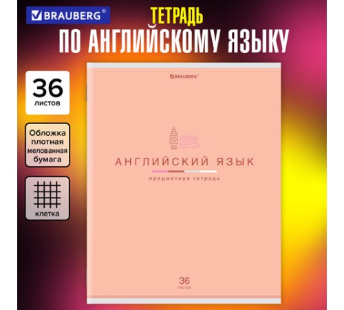 Тетрадь предметная 