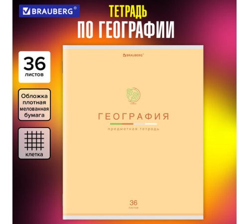 Тетрадь предметная 