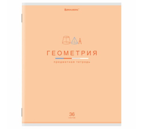 Тетрадь предметная 