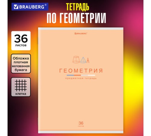 Тетрадь предметная 