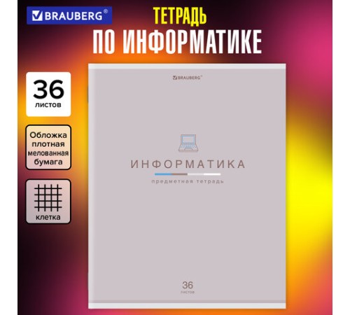 Тетрадь предметная 