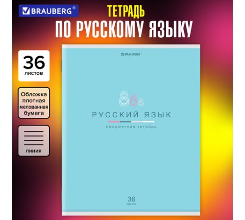 Тетрадь предметная 