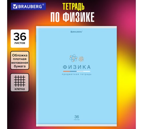 Тетрадь предметная 