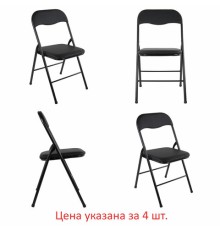 Стулья складные BRABIX 