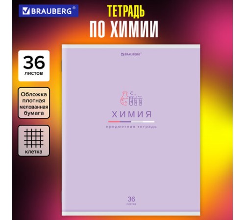 Тетрадь предметная 