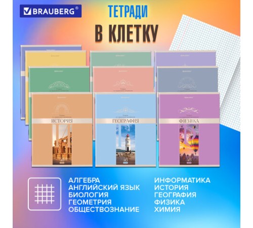 Тетради предметные, КОМПЛЕКТ 12 ПРЕДМЕТОВ, 48 л., обложка картон, BRAUBERG, 