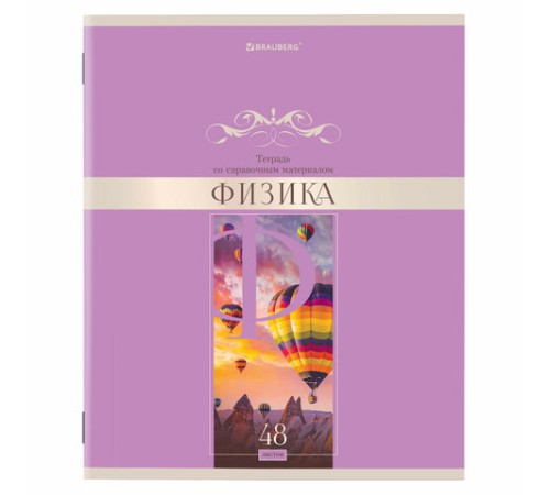 Тетради предметные, КОМПЛЕКТ 12 ПРЕДМЕТОВ, 48 л., обложка картон, BRAUBERG, 