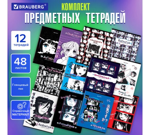 Тетради предметные, КОМПЛЕКТ 12 ПРЕДМЕТОВ, 48 л., глянцевый УФ-лак, BRAUBERG, 