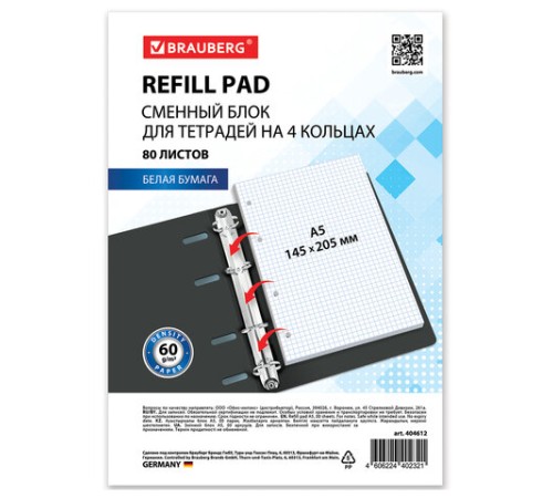 Сменный блок для тетради на кольцах А5, 80 л., BRAUBERG, 