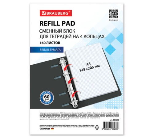 Сменный блок для тетради на кольцах А5, 160 л., BRAUBERG, 