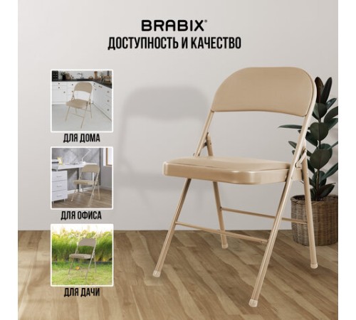 Стулья складные BRABIX "Golf Plus CF-003" КОМФОРТ, КОМПЛЕКТ 4шт., бежевый каркас, кожзам бежевый, 533033 Стулья складные BRABIX "Golf Plus CF-003" КОМФОРТ, КОМПЛЕКТ 4шт., бежевый каркас, кожзам бежевый, 533033